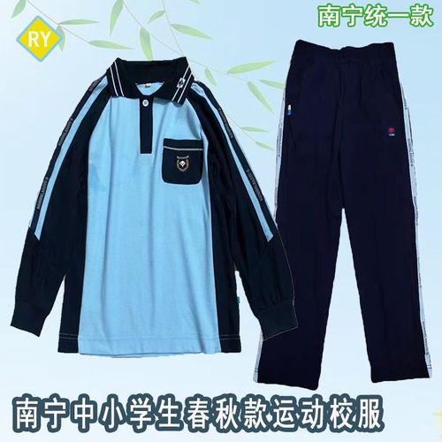 南宁市校服中学小学生秋季运动校服蓝色新校服套装特价包邮