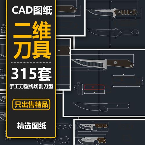 cls018二维刀具cad设计图工刀型线切割刀型加工cad图纸素材