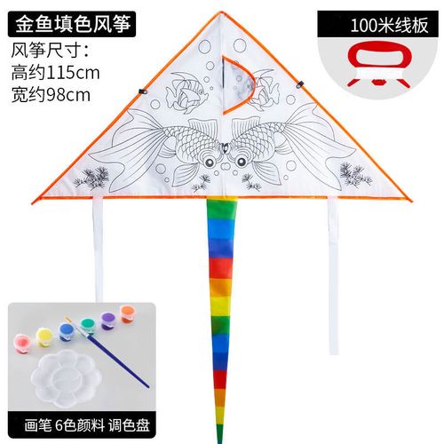 儿童绘画空白涂鸦风筝手工填色风筝自制diy材料包手绘教学风筝大 金鱼