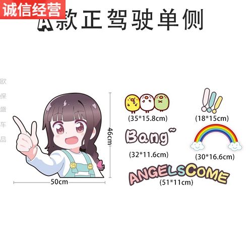 2021新款卡通动漫美少女车身贴天使降临到我身边人物白咲花车门贴汽车