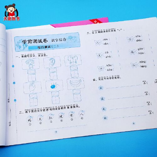 幼小衔接语言识字测试卷 幼儿园小学入学前准备语文题