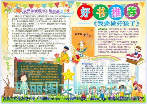 我要做好孩子读书卡彩色小报阅读板报读后感手抄报好书推荐1627