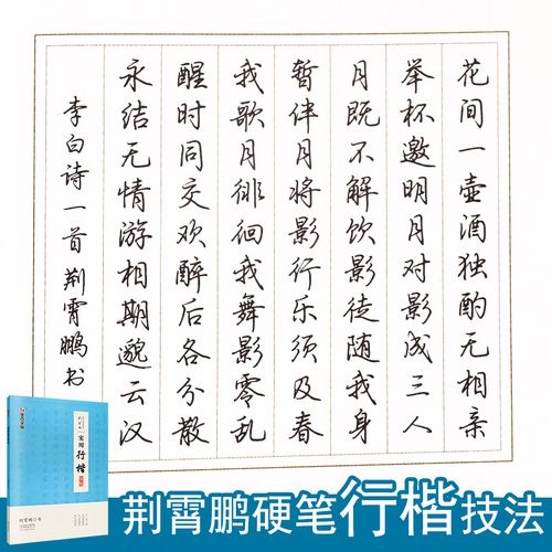 硬笔书法临摹练字帖成年人正楷钢笔练字本高中大学生男女生漂亮霸气