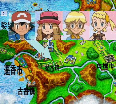 回复:[xy]从游戏剧情分析动画剧情及二者比对_宠物小