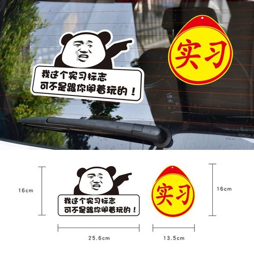 幽默搞笑车贴女司机网红实习大号实习期2021n玻璃内贴