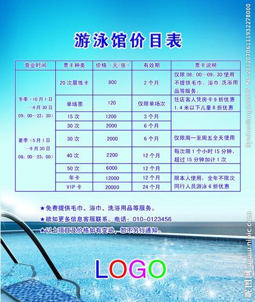 游泳馆 价目表 用泳池