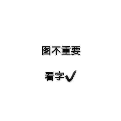 发朋友圈说大事专用配图
