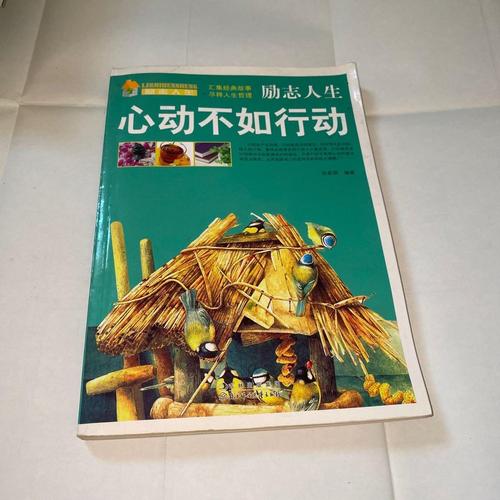 励志人生:心动不如行动