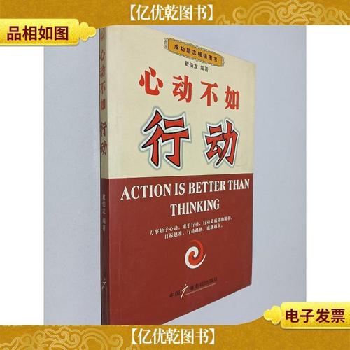 心动不如行动