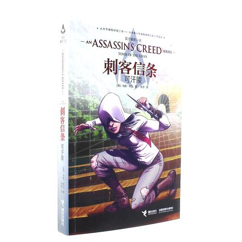 可汗陵-刺客信条