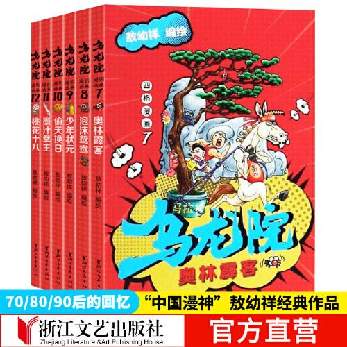 中小学生课外阅读物正版儿童成人冒险武侠搞笑幽默漫画故事书籍