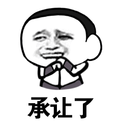 三天不打上房揭瓦