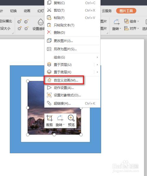 wps中ppt怎么设置电脑逼真动态图
