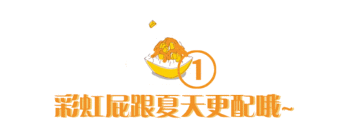 厦门-10℃「多肉雪山冰」,边吃边放彩虹屁!_柠檬精