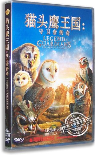 正版电影 猫头鹰王国:守卫者传奇dvd 盒装d9 卡通动画
