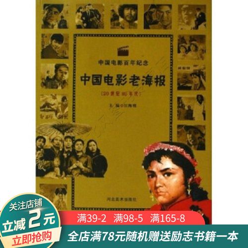 中国电影老海报.20世纪80年代