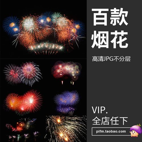 s2221高清100多款彩色烟花焰火夜景溶图广告背景jpg图片设计素材