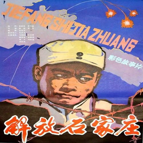 电影《解放石家庄》dvd光盘 冯恩鹤 王立孝 赵娟娟 1