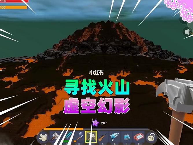 寻找火山虚空幻影_迷你世界_游戏_手机游戏