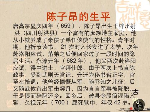 24 8 1--陈子昂的生平