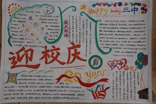 学校百年校庆手抄报 校庆手抄报