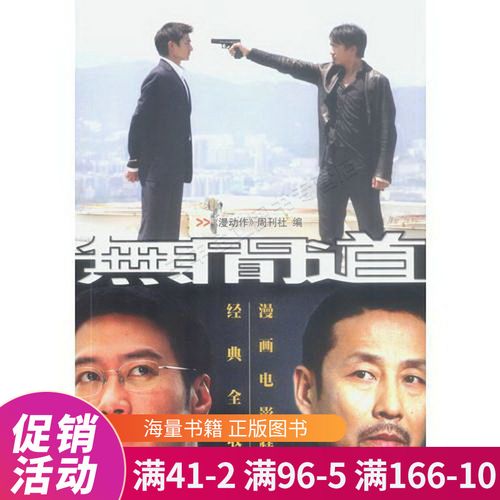 无间道
