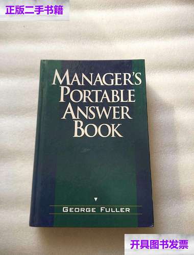 【二手9成新】managers portable answer book /看图 看图