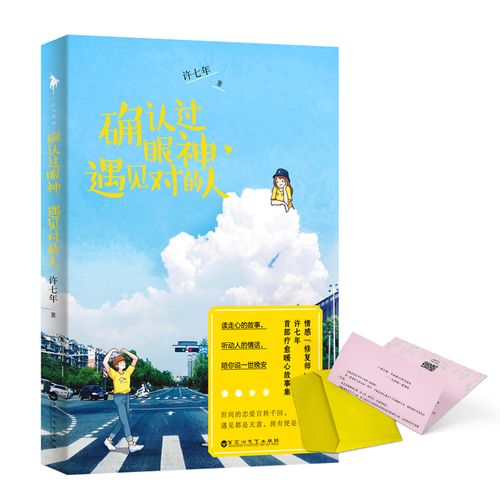 确认过眼神,遇见对的人