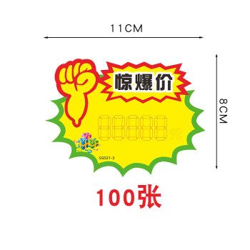 牌广告纸价钱牌展示架展示牌活动标签牌价格标签牌价 3号惊爆价100张
