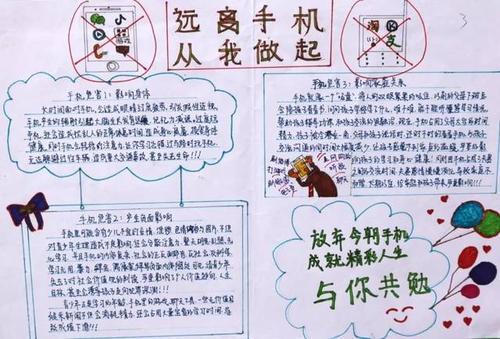 如何正确合理使用手机手抄报 如何画手抄报