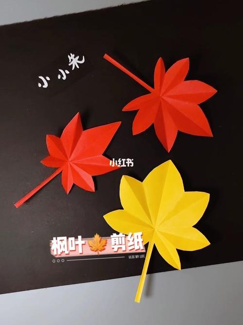 枫叶93剪纸_枫叶_幼儿园_折纸教程_兴趣爱好_手工