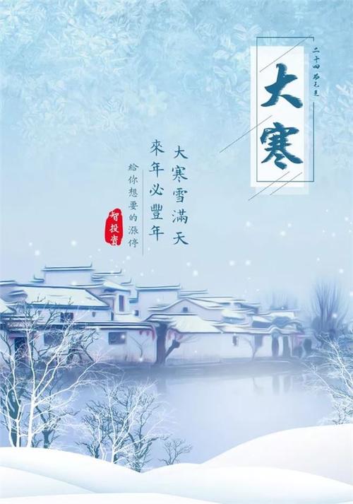 大寒图片,大寒的图片大全