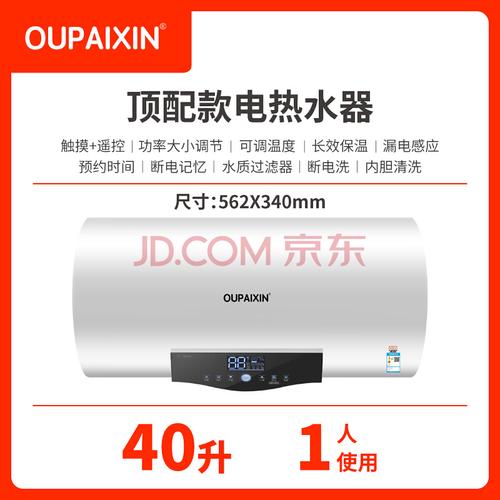 oupaixin欧派欣电热水器家用储水式电热水器卫生间40l