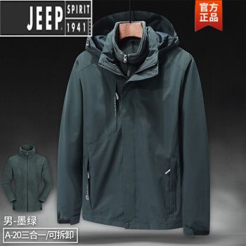 吉普轻奢高档品牌男装 冲锋衣男三合一可拆卸春秋冬季