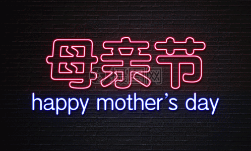 gif  |母亲节gif401212874gifgif  |母亲节gif401106573gifgif