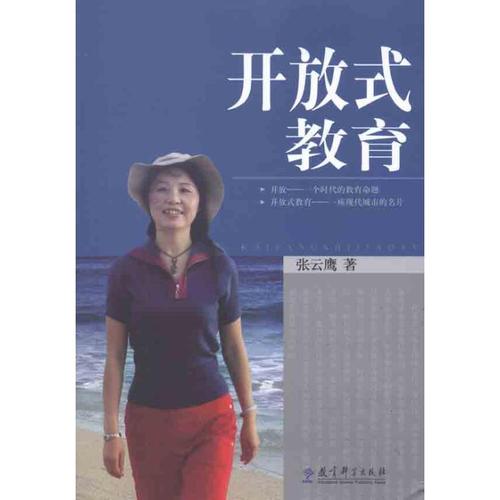 开放式教育 全新
