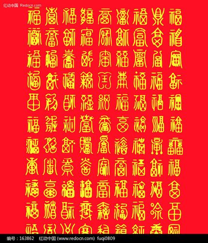 百福图百福图书法百福图背景墙