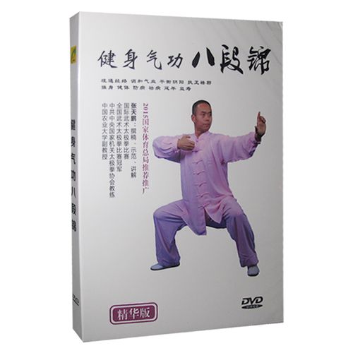 健身气功 八段锦 教学 dvd 张天鹏动作示范讲解教材碟片