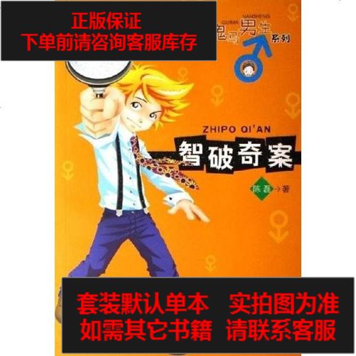 [二手8成新]智破奇案 9787536539198