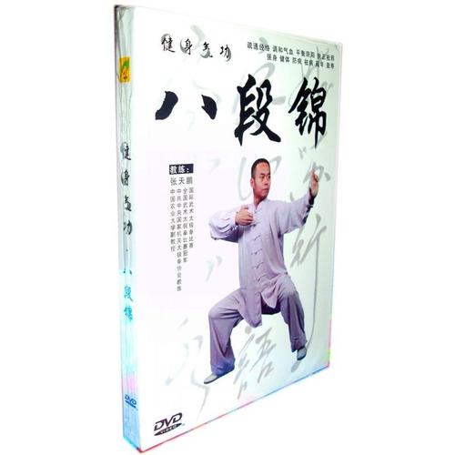 健身气功 八段锦 1dvd张天鹏演练讲解教学正版光盘
