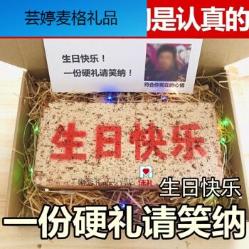 恶搞礼物送男女生朋友老公傻雕生日搞怪整蛊奇葩神器板砖头 生日快乐