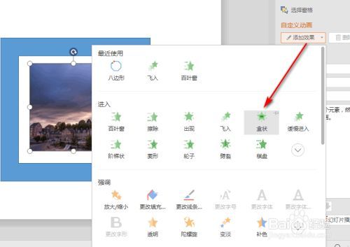 wps中ppt怎么设置电脑逼真动态图