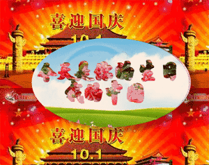2018最美国庆表情图片张张能传递祝福和心意聊天都不用打字特方便赶紧