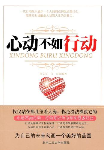 心动不如行动