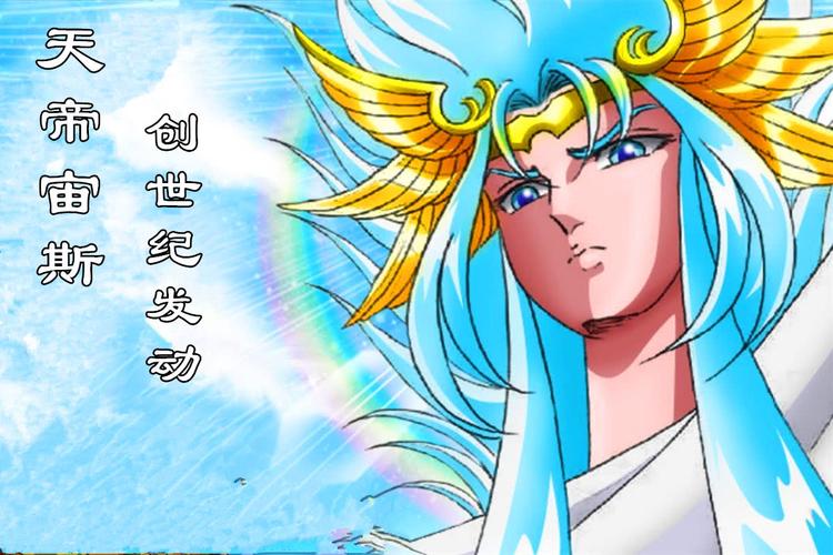 圣斗士星矢,沙加,宙斯篇,圣斗士,处女座