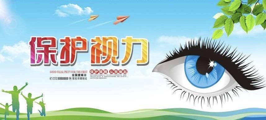 【碑林教育】保护眼睛,科学战