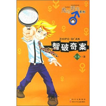 智破奇案
