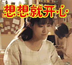 想想就开心表情包