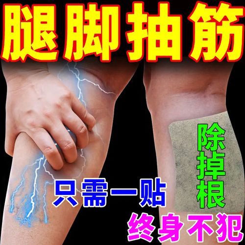 终身不抽【3天冶好】腿脚抽筋贴手抽筋肌肉抽搐小腿