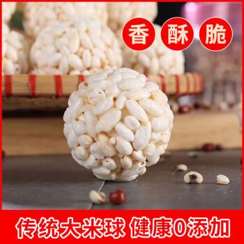 大米球米花童年老式传统零食手工大米团米花球大米花爆米球 红糖味 1